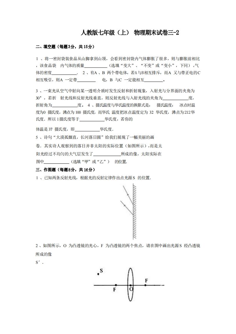 七年级（上）物理期末试卷3-2卷人教版-小初高学习资料下载_真题试卷 - 开学吧资料库