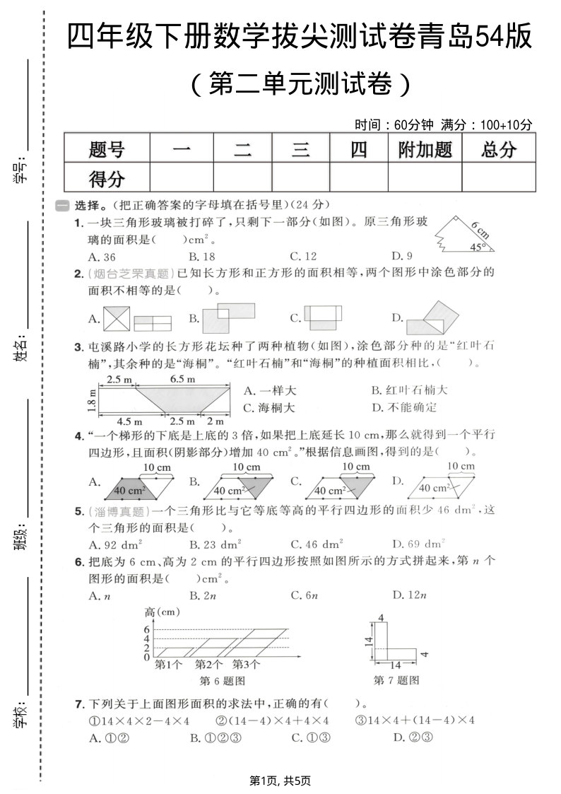 四年级（下）数学第二单元拔尖测试卷青岛54版-小初高学习资料下载_真题试卷 - 开学吧资料库