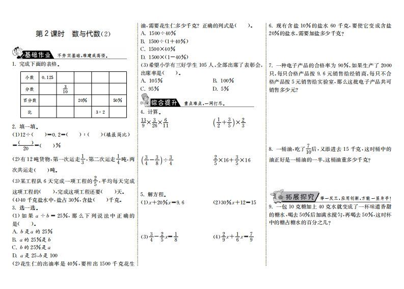 六年级数学上册8.2数与代数（2）（北师大版）-小初高学习资料下载_真题试卷 - 开学吧资料库