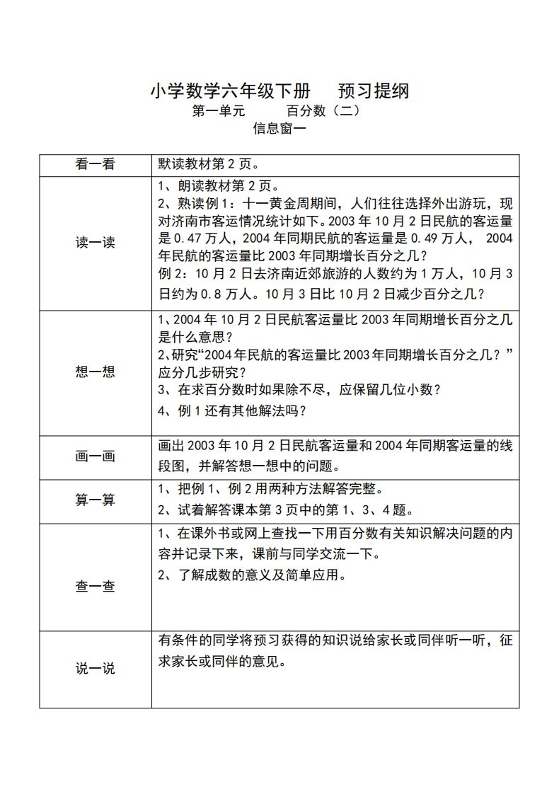 六下人教版数学课前预习单-小初高学习资料下载_真题试卷 - 开学吧资料库