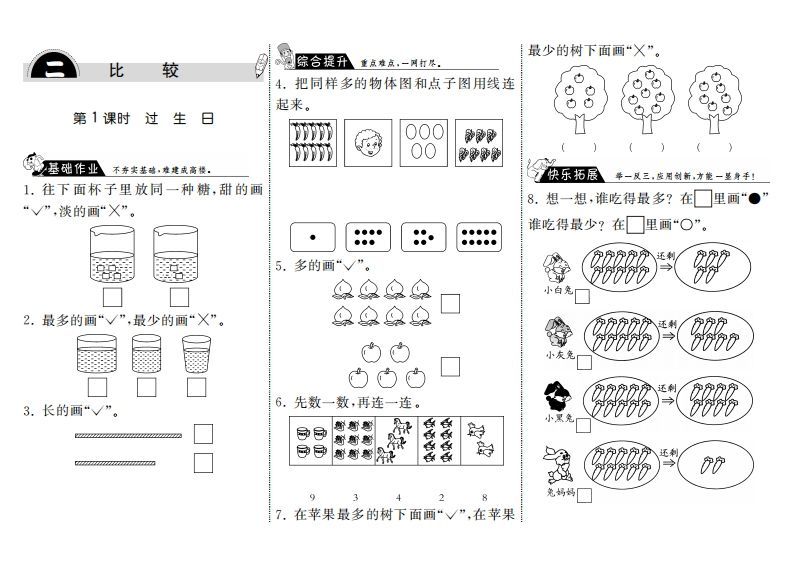 一年级数学上册2.1过生日·(北师大版)-小初高学习资料下载_真题试卷 - 开学吧资料库
