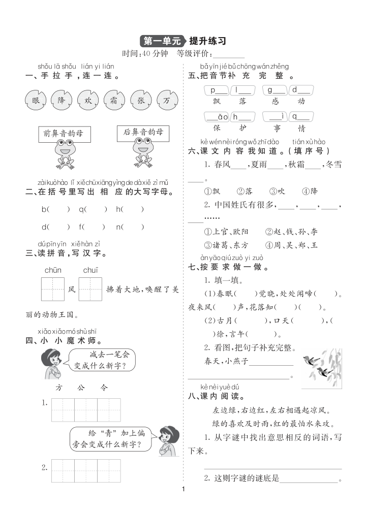 26新一语下提升练习-第一单元提升练习-教学网