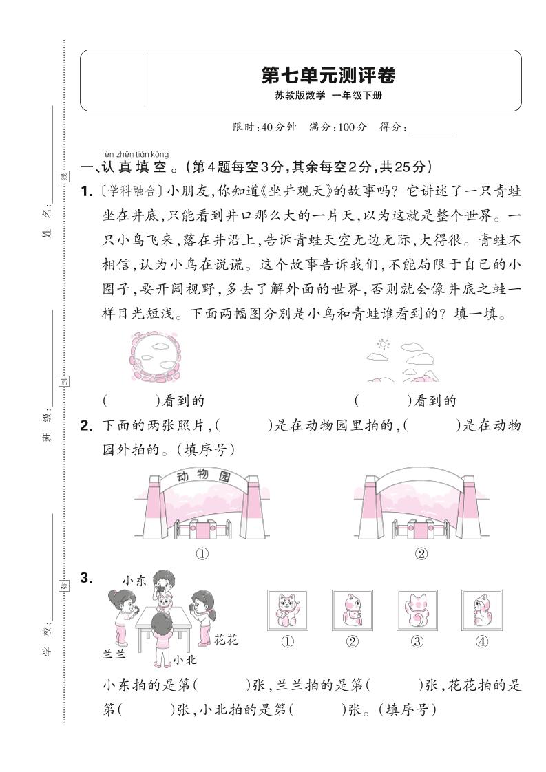 新一下苏教版数学第七单元测试卷(含答案)-小初高学习资料下载_真题试卷 - 开学吧资料库