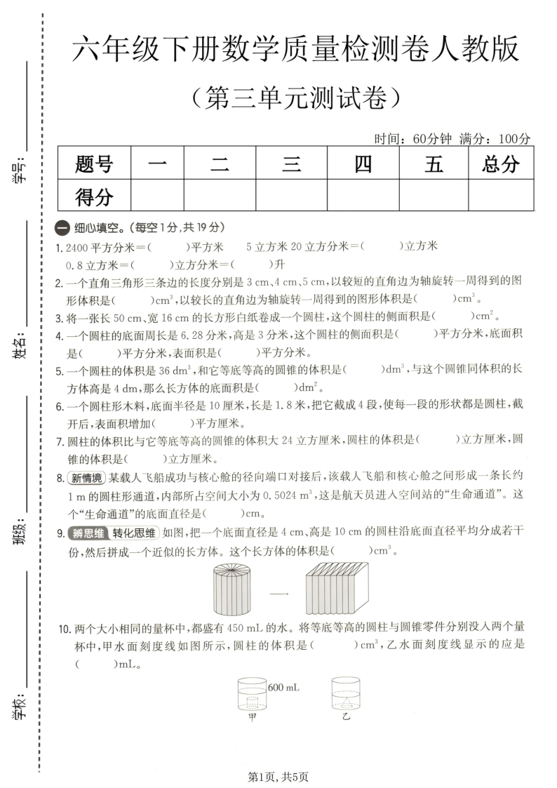 六年级（下）数学第三单元质量检测卷人教版-小初高学习资料下载_真题试卷 - 开学吧资料库