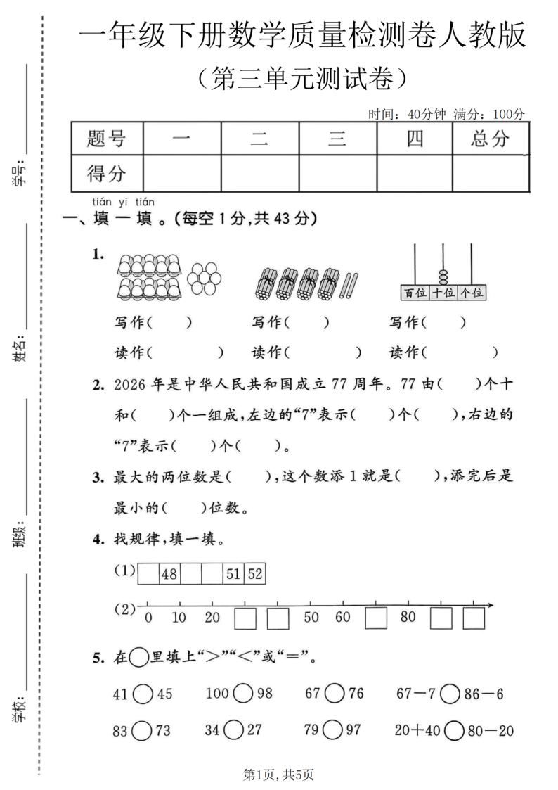 一年级（下）数学 第三单元质量检测卷人教版(1)-小初高学习资料下载_真题试卷 - 开学吧资料库