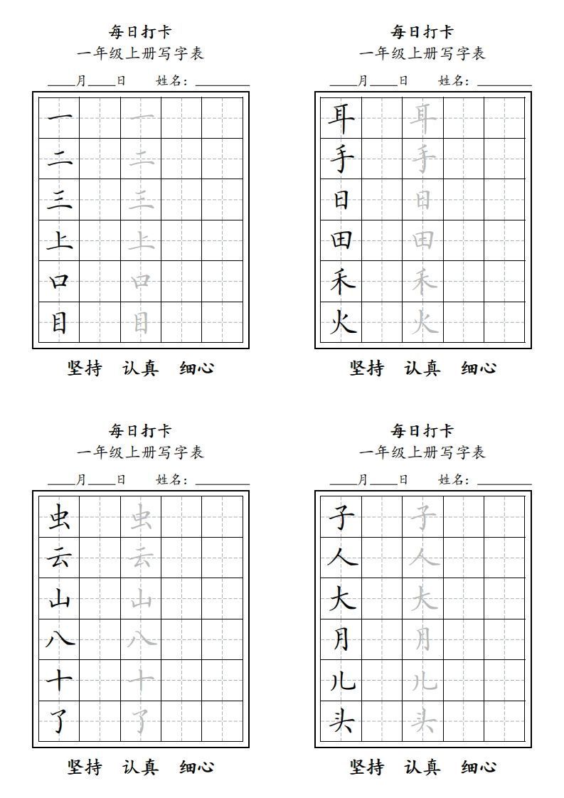 一年级上册,每日打卡-小初高学习资料下载_真题试卷 - 开学吧资料库