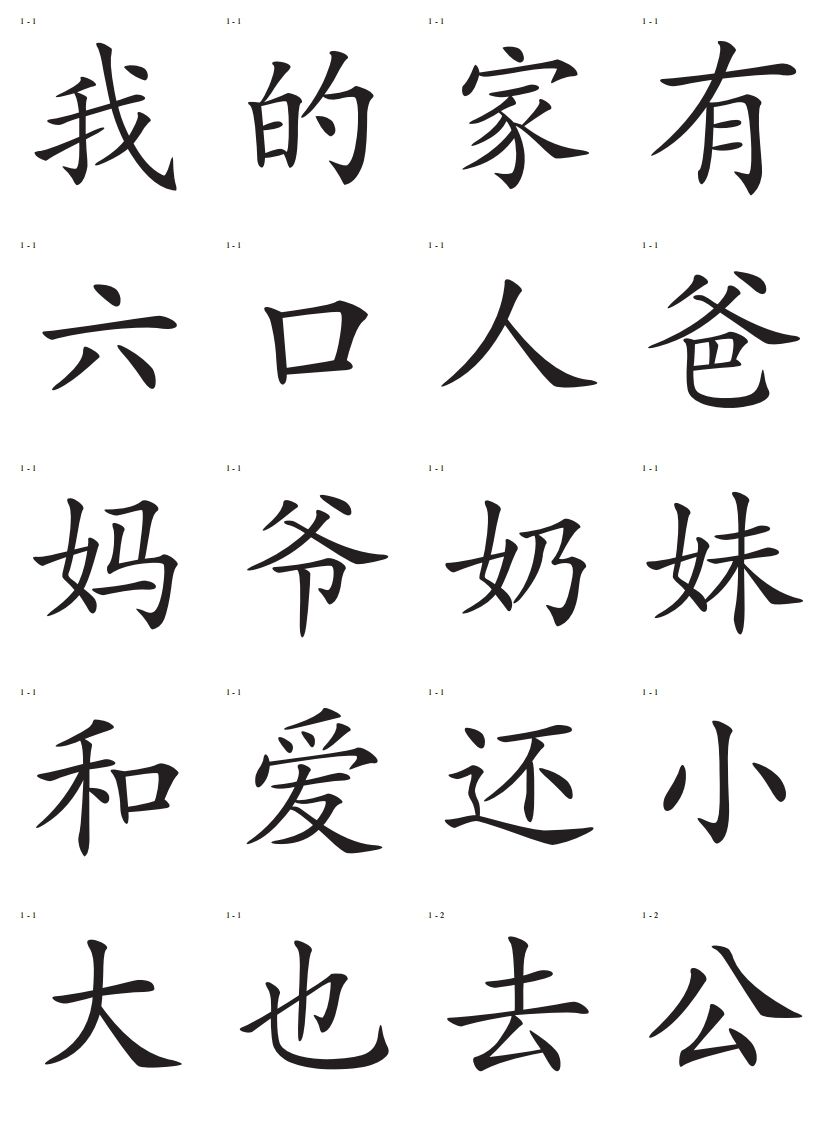 识字卡一页20个字-小初高学习资料下载_真题试卷 - 开学吧资料库