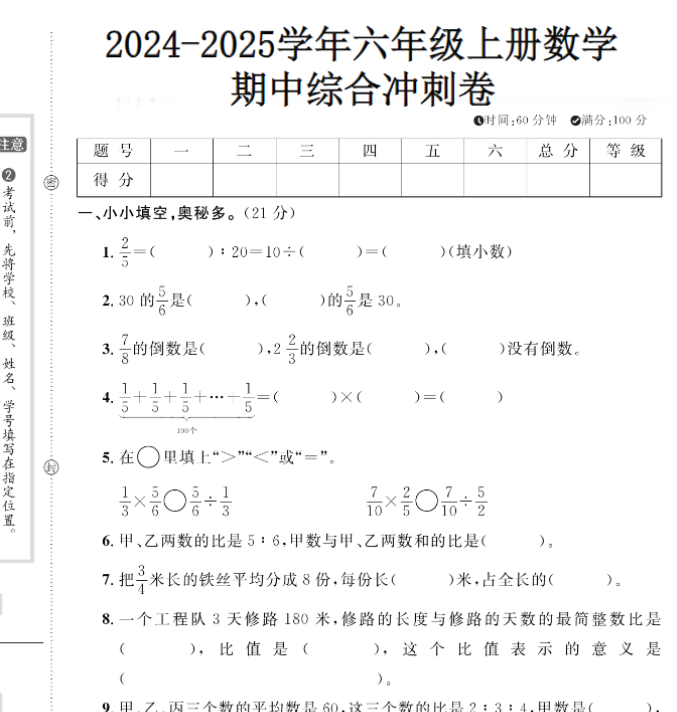 《数学 期中综合冲刺卷》人教-开学吧