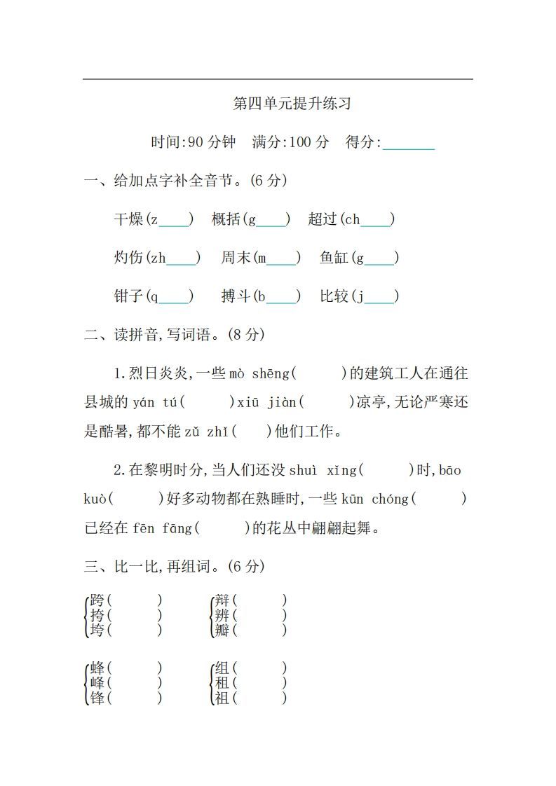 三年级语文上册第四单元提升练习（部编版）-小初高学习资料下载_真题试卷 - 开学吧资料库