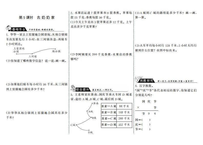 三年级数学上册6.5去奶奶家·（北师大版）-小初高学习资料下载_真题试卷 - 开学吧资料库