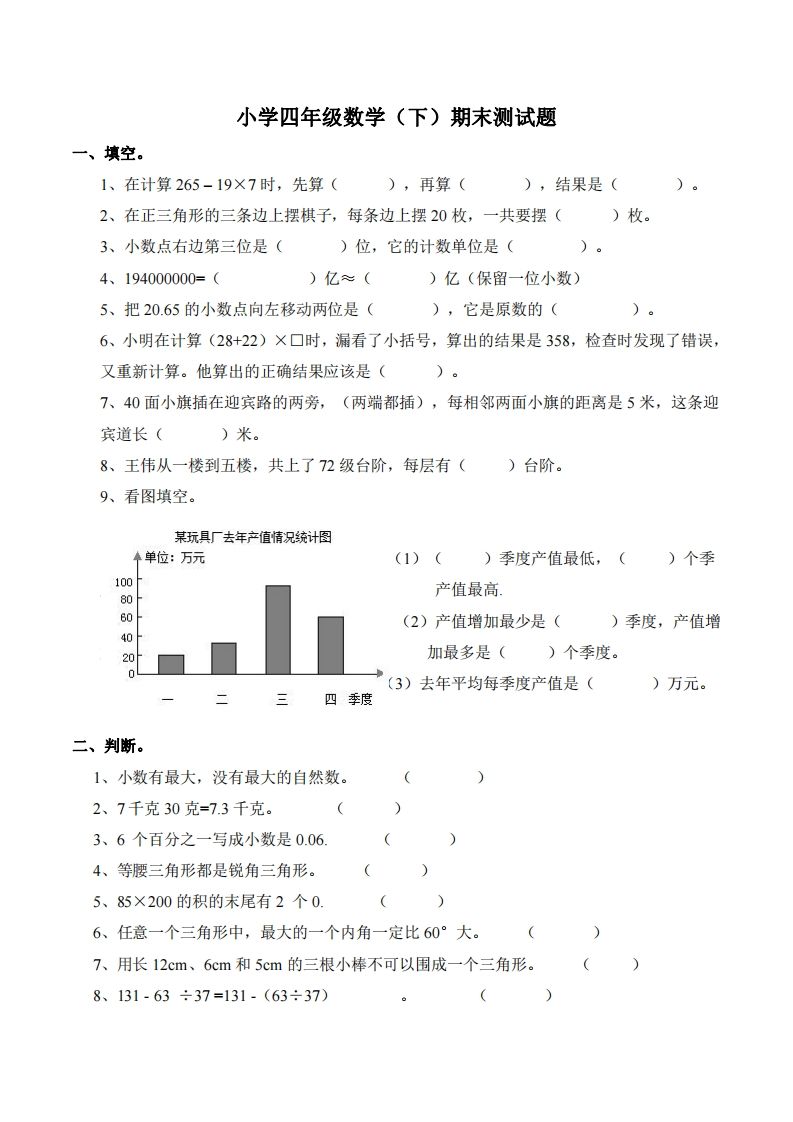 四下西师版数学期末测试卷-1-小初高学习资料下载_真题试卷 - 开学吧资料库