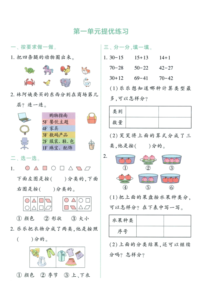 26新二（上）数学一单元提优卷人教版(3)-小初高学习资料下载_真题试卷 - 开学吧资料库