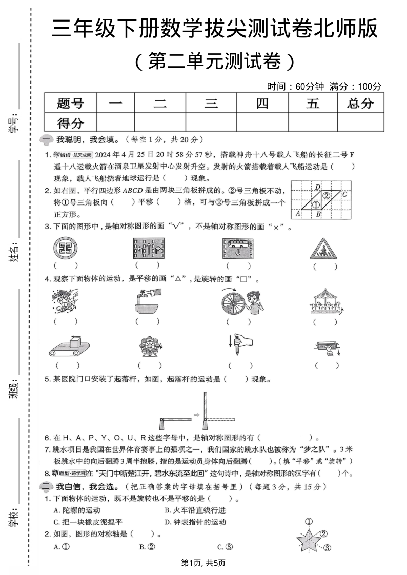 三年级（下）数学 第二单元拔尖测试卷北师版(1)-小初高学习资料下载_真题试卷 - 开学吧资料库