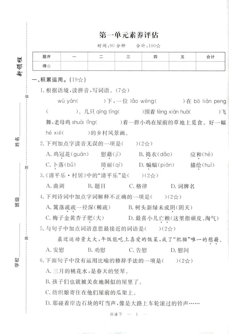四年级下册语文试卷及答案-小初高学习资料下载_真题试卷 - 开学吧资料库