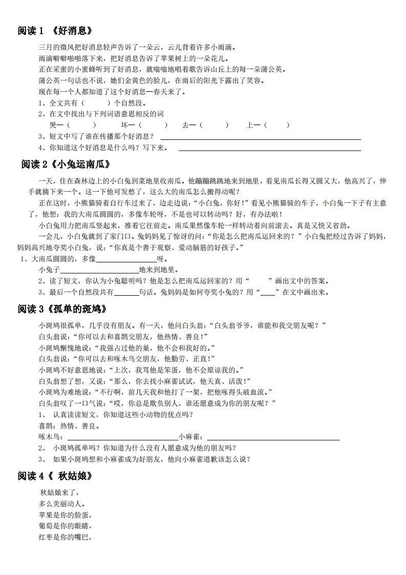 二上语文短文阅读练习30篇-小初高学习资料下载_真题试卷 - 开学吧资料库
