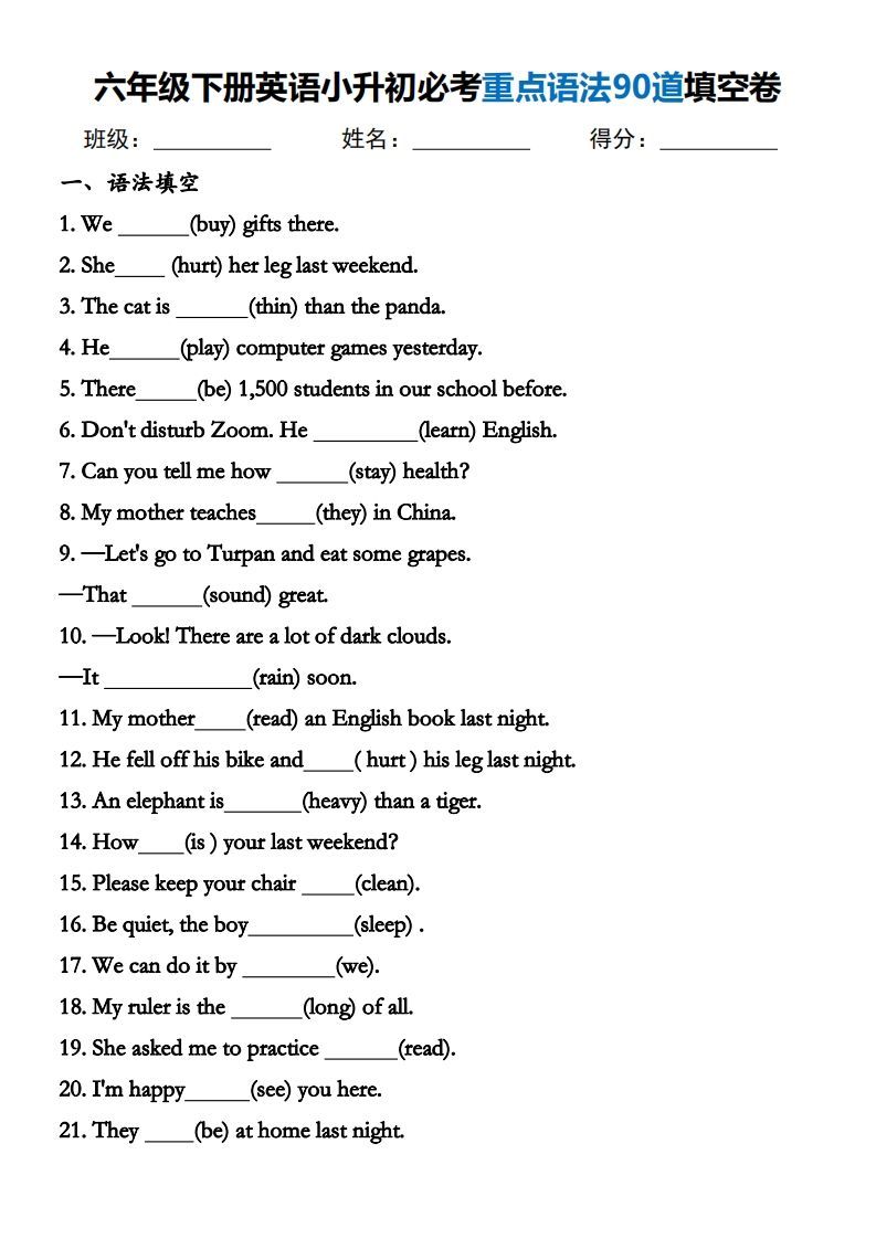 小升初英语必考重点语法90道填空卷-小初高学习资料下载_真题试卷 - 开学吧资料库