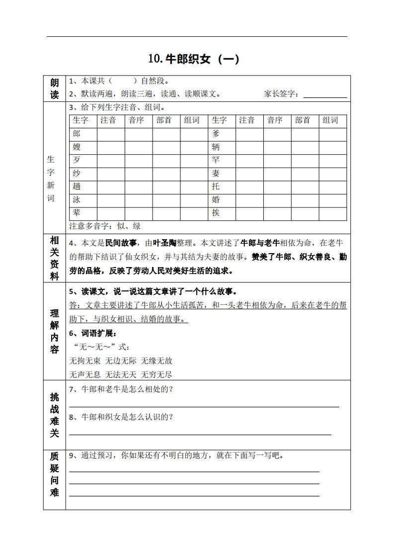 五上语文课前预习（10-15课）-小初高学习资料下载_真题试卷 - 开学吧资料库