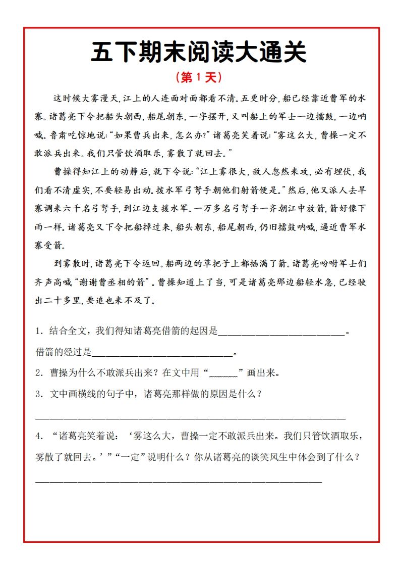 五年级下册语文期末阅读通关15天-小初高学习资料下载_真题试卷 - 开学吧资料库