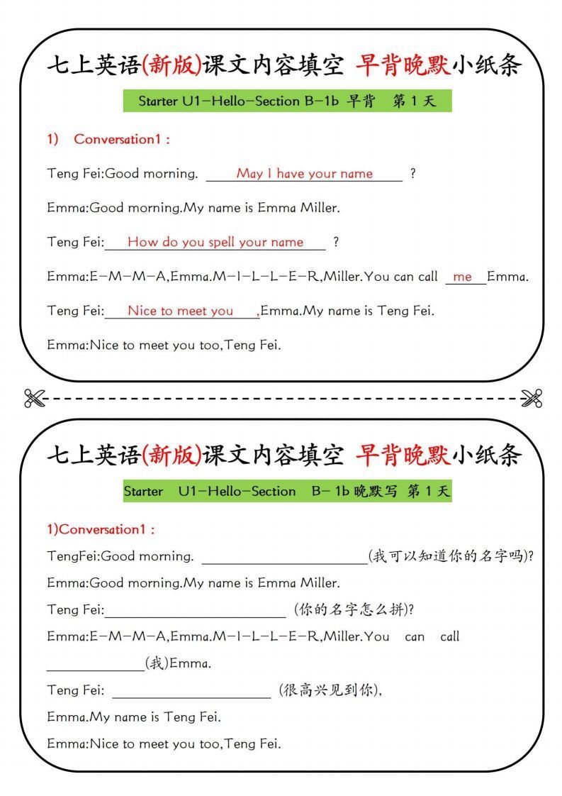 七上英语(新版)课文内容填空早背晚默小纸条-小初高学习资料下载_真题试卷 - 开学吧资料库