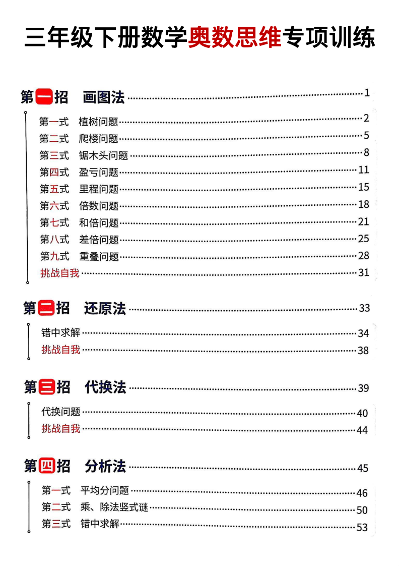 三年级（下）奥数思维专项训练-小初高学习资料下载_真题试卷 - 开学吧资料库