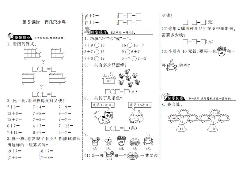 一年级数学上册7.5有几只小鸟·(北师大版)-小初高学习资料下载_真题试卷 - 开学吧资料库