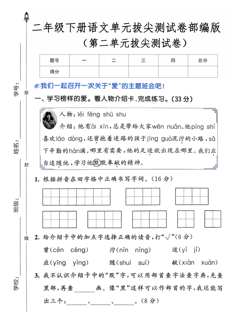 二年级（下）语文 第二单元拔尖测试卷部编版-小初高学习资料下载_真题试卷 - 开学吧资料库