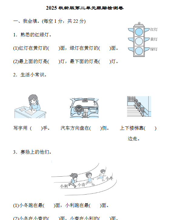 【2025秋新版】一年级上册数学第二单元跟踪检测卷-开学吧