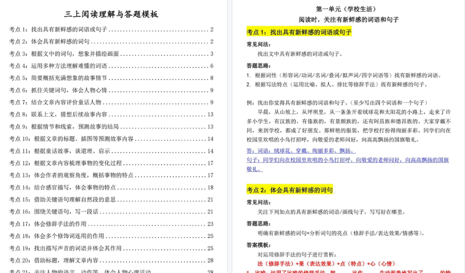 【32页高清完整版】三上阅读理解考点与答题模板-小初高学习资料下载_真题试卷 - 开学吧资料库