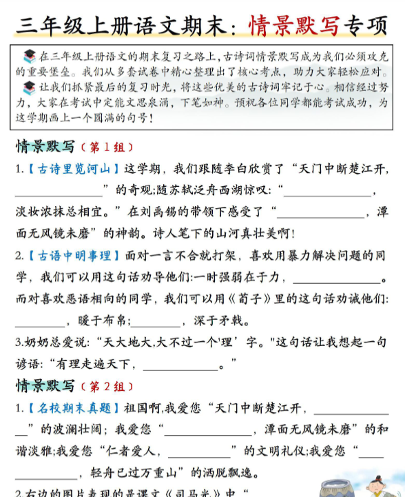 三年级上册语文期末复习情景默写专项-开学吧