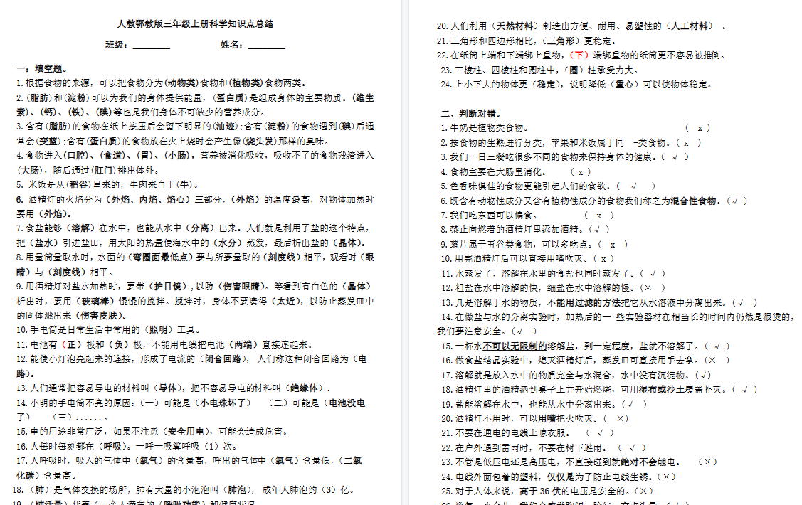 【5页高清完整版】三年级上册科学期末知识点总结人教鄂教版-小初高学习资料下载_真题试卷 - 开学吧资料库
