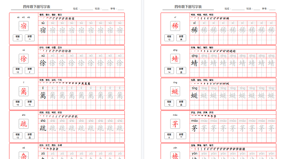 【2026春完整版】部编版语文四年级写字表字帖-小初高学习资料下载_真题试卷 - 开学吧资料库