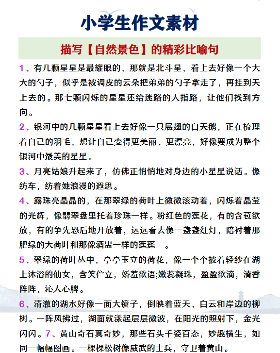 99份！比喻最新整理持续更新版-高清完整-开学吧