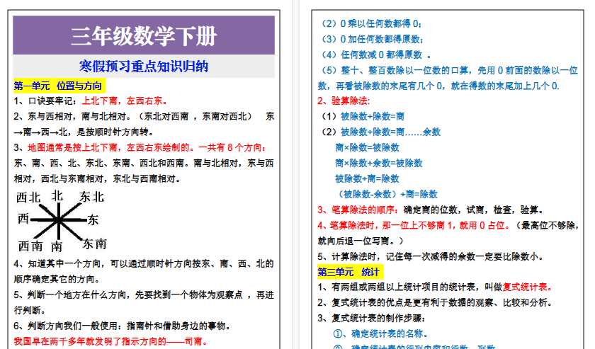 【2026寒假7页】三年级数学下册寒假预习重点知识归纳-小初高学习资料下载_真题试卷 - 开学吧资料库