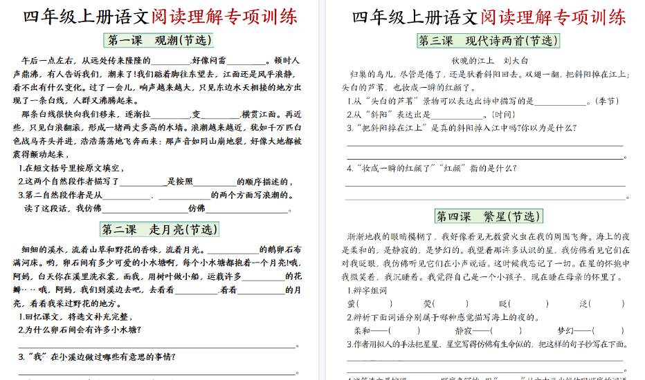 【17页高清完整版】四年级上册语文1-8单元阅读理解专项训练（含答案）-小初高学习资料下载_真题试卷 - 开学吧资料库