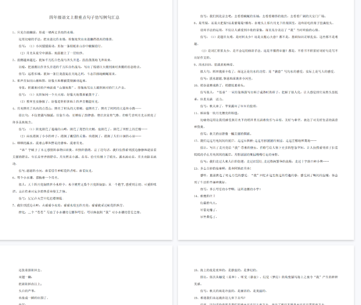 【5页完整版】四（上）语文重点句子仿写例文汇总-开学吧