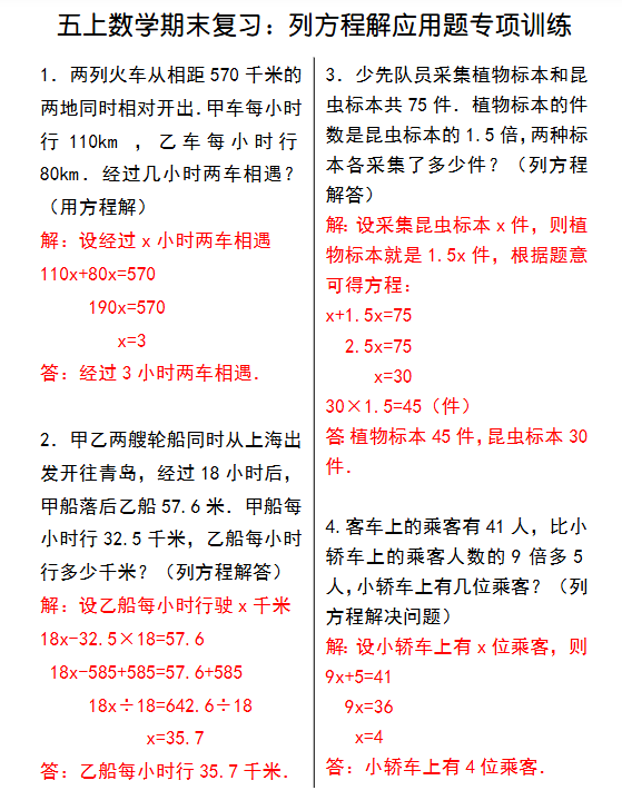 【2025秋新版】五上数学期末复习：列方程解应用题专项训练-开学吧