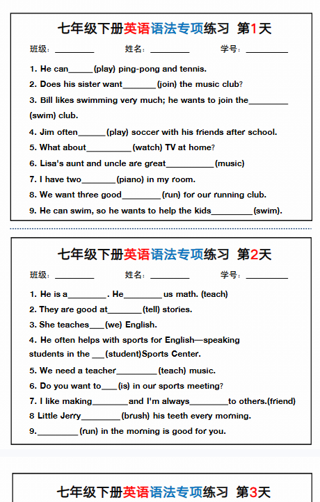 【老版初中七下英语精品小纸条】【高清无水印版本】-开学吧