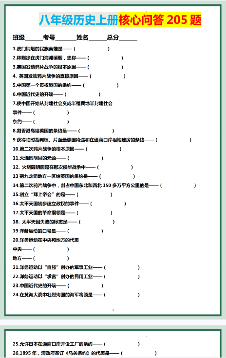【初中八上历史核心问答精品小纸条】【高清无水印版本】-开学吧