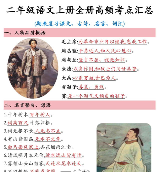 二年级语文上册全册高频考点汇总-开学吧