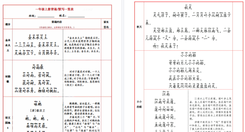 【2026高清10页】一年级上册背诵默写一览表-小初高学习资料下载_真题试卷 - 开学吧资料库