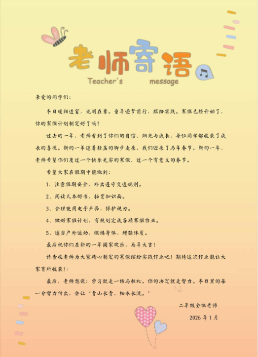 【最新】2026寒假二年级寒假特色作业高清版-小初高学习资料下载_真题试卷 - 开学吧资料库