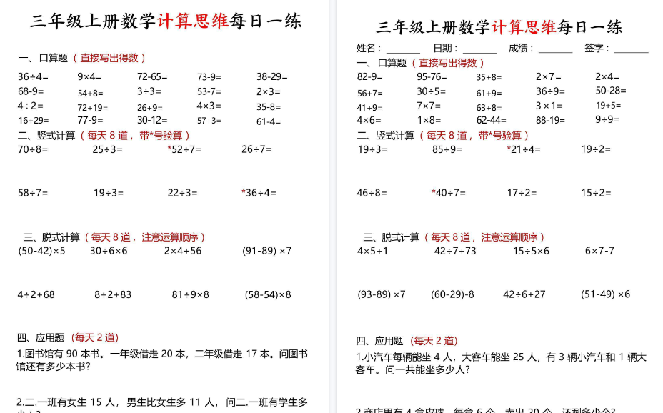 【18页高清完整版】三年级(上)数学 计算思维每日一练-小初高学习资料下载_真题试卷 - 开学吧资料库