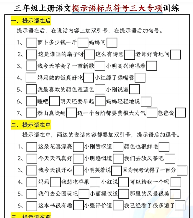 三（上）语文 标点符号专项-开学吧