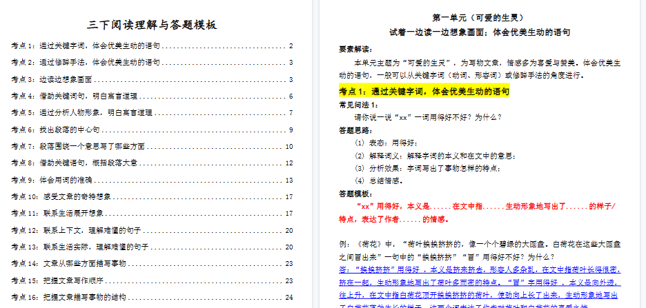 【30页高清完整版】三下阅读理解与答题模板-小初高学习资料下载_真题试卷 - 开学吧资料库