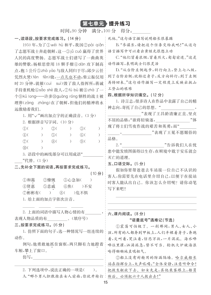 26新四语下提升练习-第七单元提升练习-小初高学习资料下载_真题试卷 - 开学吧资料库