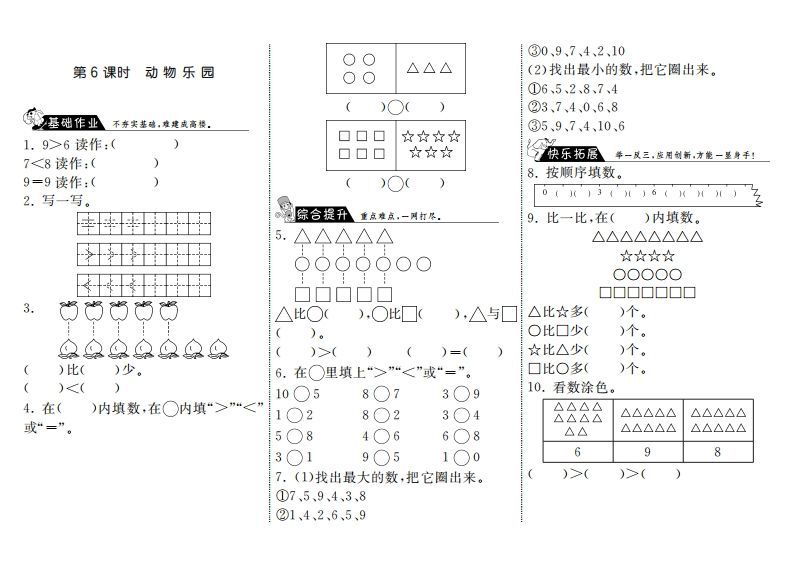 一年级数学上册1.6动物乐园·(北师大版)-小初高学习资料下载_真题试卷 - 开学吧资料库