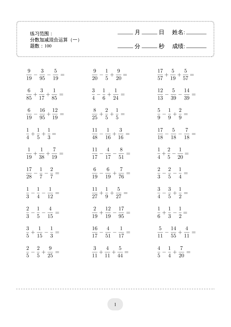 5年级数学分数加减混合运算2000题-小初高学习资料下载_真题试卷 - 开学吧资料库