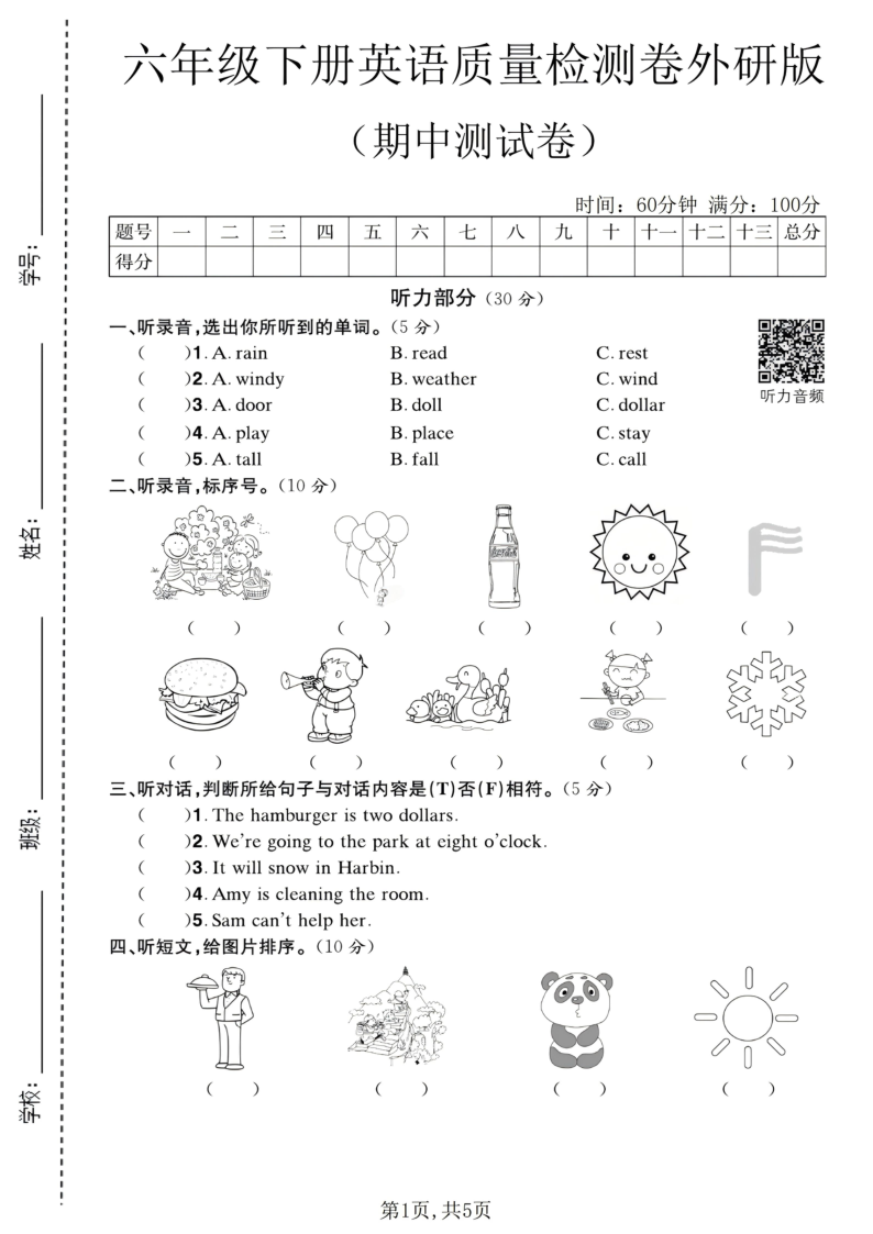 六年级（下）英语期中质量检测卷外研版-教学网