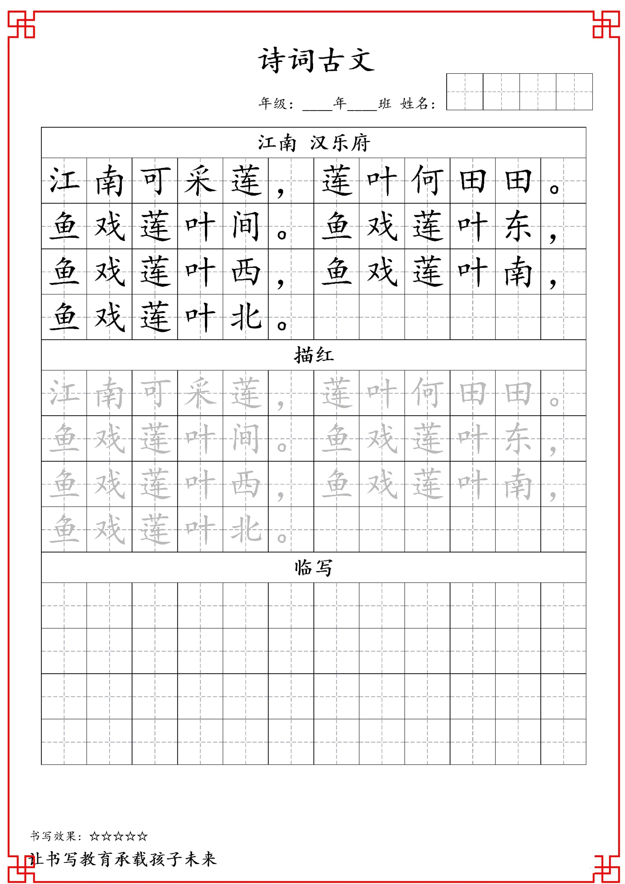 古诗字帖-一年级古诗词字帖-一上语文-小初高学习资料下载_真题试卷 - 开学吧资料库