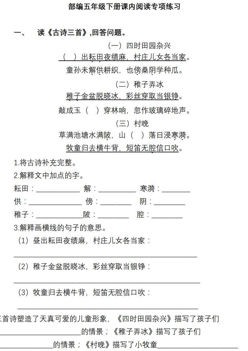 【课内阅读专项训练】五下语文-小初高学习资料下载_真题试卷 - 开学吧资料库